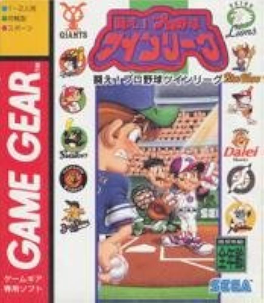 Amazon | 闘え!プロ野球ツインリーグ 【ゲームギア】 | ゲームソフト